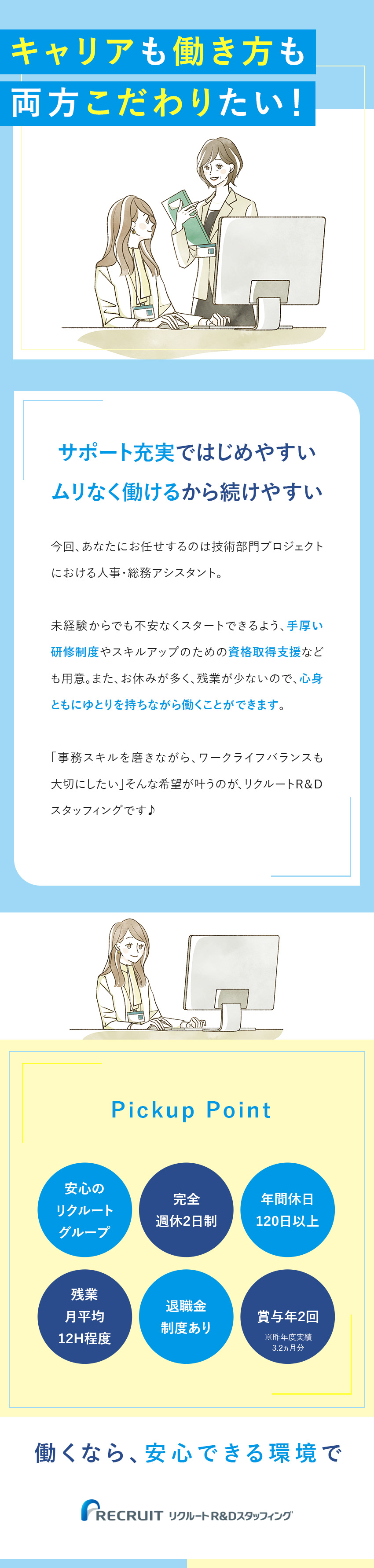 【安心スタート】未経験から人事・総務アシスタントに／【スキルUP】履歴書に自信がなくても大丈夫です◎／【働きやすさ】年間休日120日／残業月平均12h／株式会社リクルートＲ＆Ｄスタッフィング(リクルートグループ)