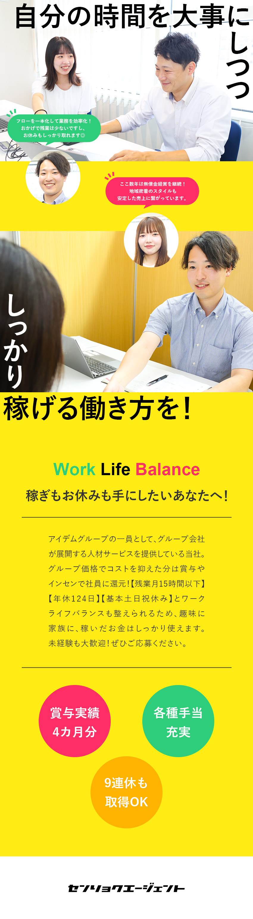 【未経験歓迎】万全の教育環境で人の役に立てる営業へ／【残業少なめ】年休124日／9連休なども取得可能◎／【転勤なし】アイデムグループの安定性のもとで活躍！／戦力エージェント株式会社(アイデムグループ)