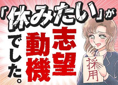 株式会社ワールドコーポレーション (Nareru Group) （関東限定募集）事務系サポート職／完全週休2日制／h13