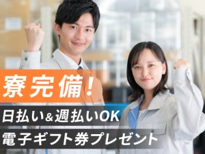 株式会社平山 (平山ホールディングスグループ) 大手メーカーの製造スタッフ／年休125日／社員寮完備／残業少
