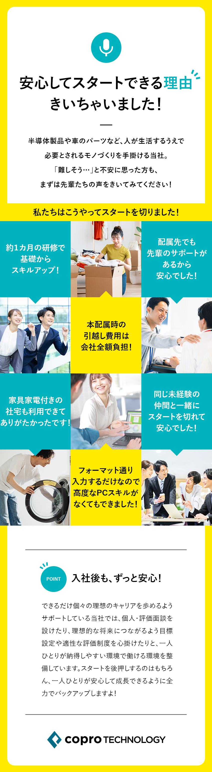 【上場企業グループの安定性】大手メーカーで働く！／【働きやすさ◎】年休130日／残業平均月13.2h／【未経験歓迎】約1カ月間の研修で働きながら学べる／株式会社コプロテクノロジー(株式会社コプロ・ホールディングスグループ)