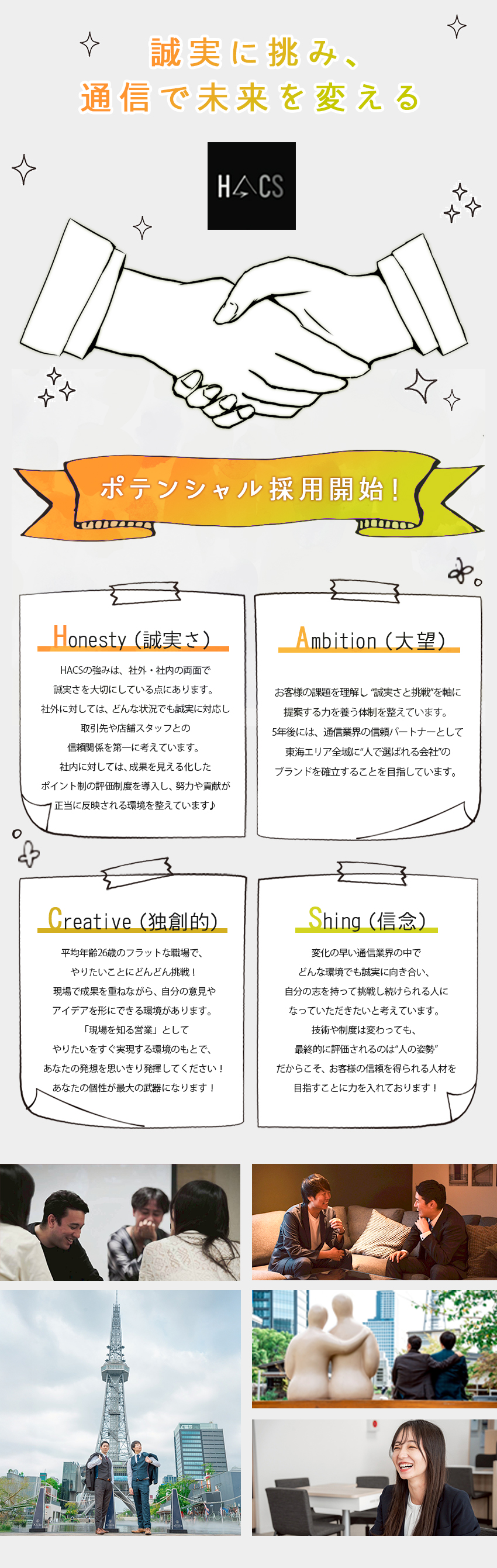 【未経験◎】一人ひとりのペースに合わせた研修制度！／【自分時間】原則定時退社で、プライベートも充実 ♪／【社内の風通し】平均年齢26歳で新しいことに挑戦◎／合同会社ＨＡＣＳ