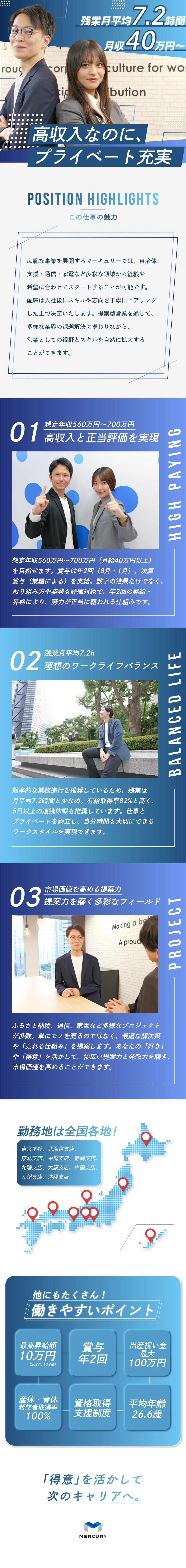 【20・30代活躍中】昇給・昇格年2回で成長を実感／【働きやすい】残業月平均7.2h・有給取得率82%／【将来安心】出産祝金最大100万円・男性育休実績有／株式会社マーキュリー