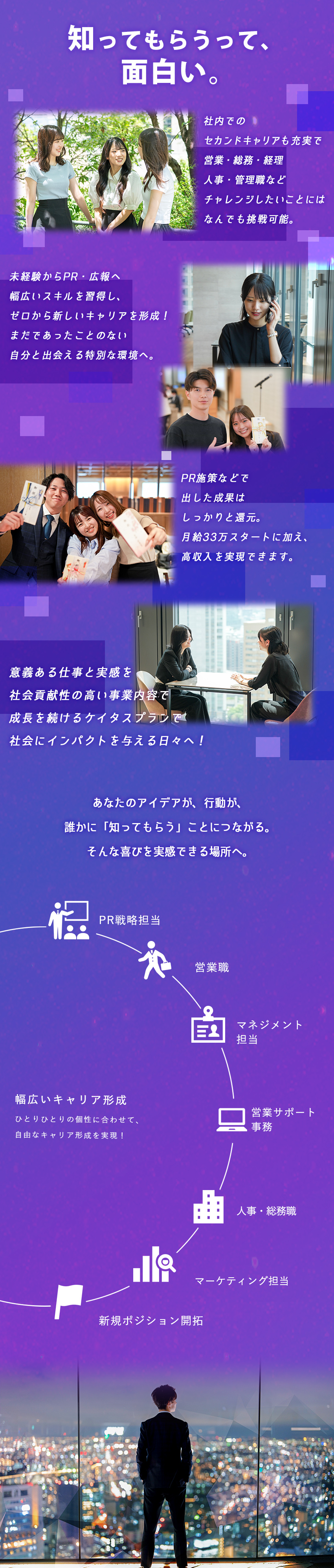 未経験歓迎┃充実の研修サポートでゼロからPR担当へ／高収入実現┃月給33万円スタートで年収UP実現★／スキル習得┃PR・広報・マーケティングなどへ挑戦♪／株式会社ケイタスプラン
