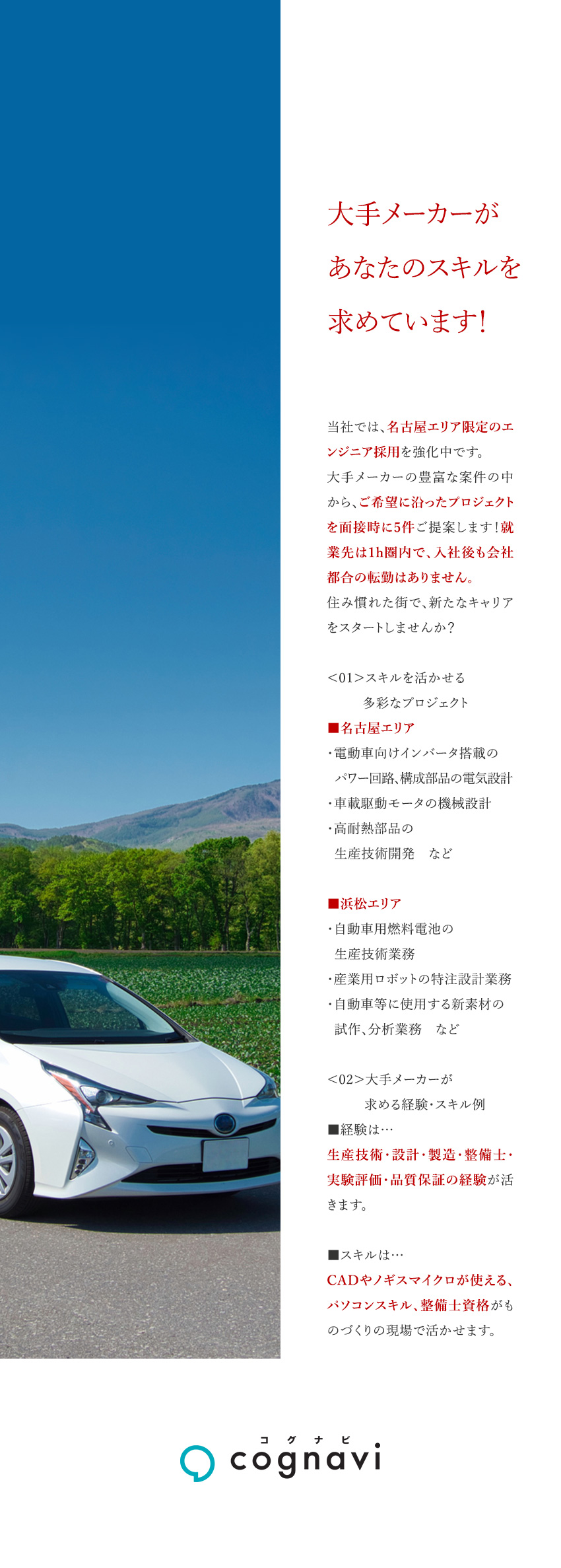 名古屋エリアで採用強化中！スキルが活かせるお仕事／選択肢が多い環境・プロジェクト数9,897件／入社後も転勤なし・通勤圏内の大手メーカーのみご紹介／株式会社フォーラムエンジニアリング／コグナビ【プライム市場】