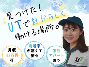 ＵＴエイム株式会社 (ＵＴグループ) 自動車の組立て・検査／未経験歓迎／月収例42万円／土日休み