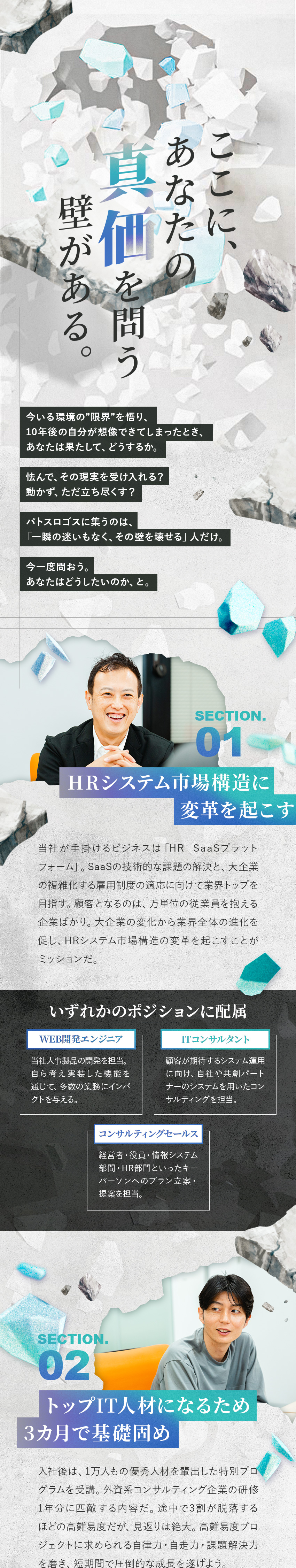 急成長中のNEXTユニコーン企業を支える存在へ／新規開発や部門立ち上げ、市場価値が上がる業務を担当／現年収保証、20代で年収1000万円を目指せる環境／株式会社パトスロゴス