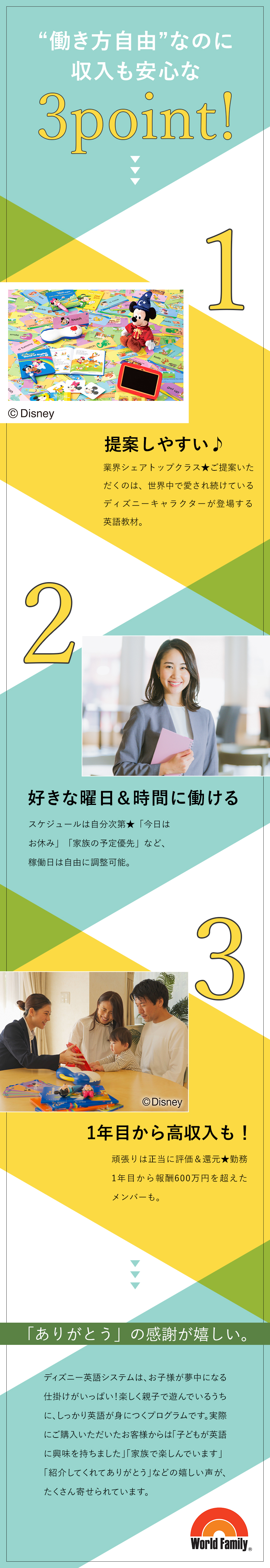 未経験歓迎◆20代～50代まで幅広い年代が活躍中！／理想の働き方を実現◆働く曜日＆時間を自由に選べる／長く働ける◆勤続20年を超えるスタッフも多数在籍／ワールド・ファミリー株式会社