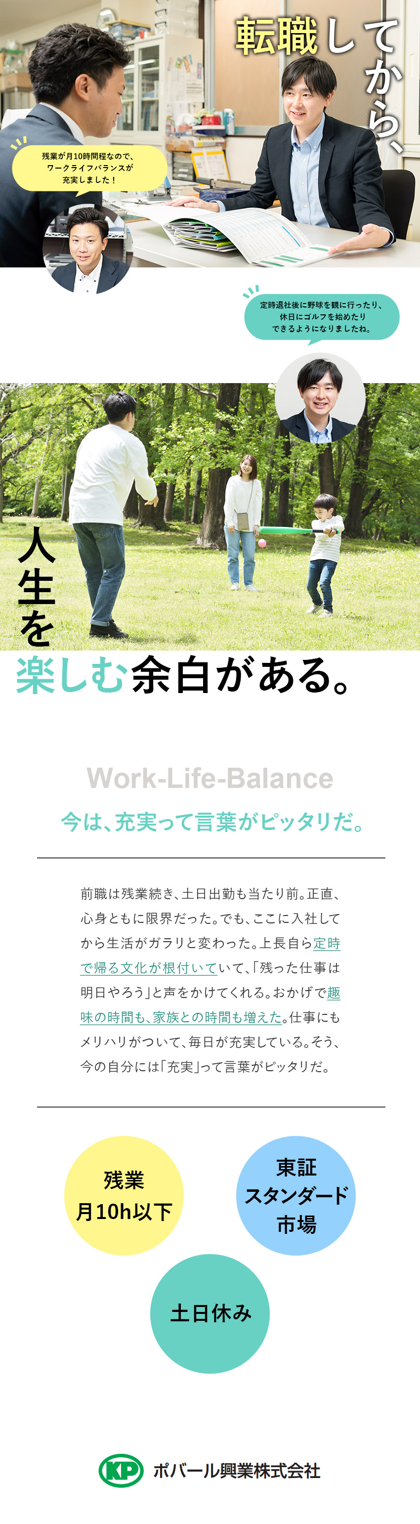 【東証スタンダード上場企業】業界シェアトップクラス／【働きやすさ】年休120日／土日休／残業10h以下／【未経験歓迎】ノルマ・飛び込み・テレアポ一切なし！／ポバール興業株式会社【スタンダード市場】