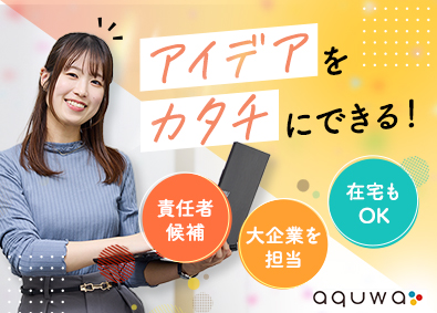 株式会社ａｑｕｗａ マンガ動画広告の制作進行管理／転勤無／未経験歓迎／リモート可