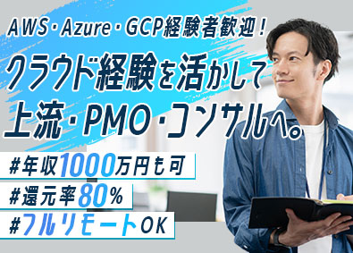 Ｋ＆Ｋソリューション株式会社 ITエンジニア（AWS／Azure／GCP経験は高給優遇）