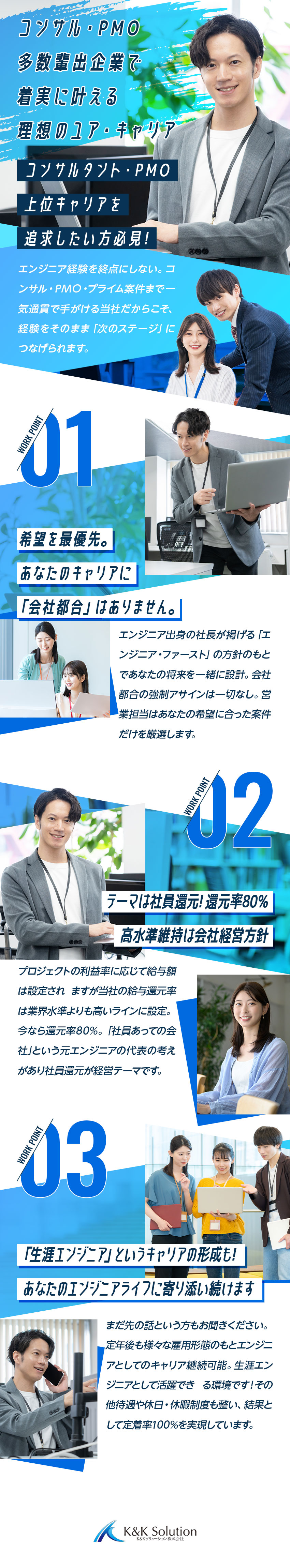 【クラウド経験を活かす】AWS・Azure・GCP／【次期コンサル・PMO候補】業界最高水準の給与待遇／【還元率80％超】フルリモート可・年休125日以上／Ｋ＆Ｋソリューション株式会社
