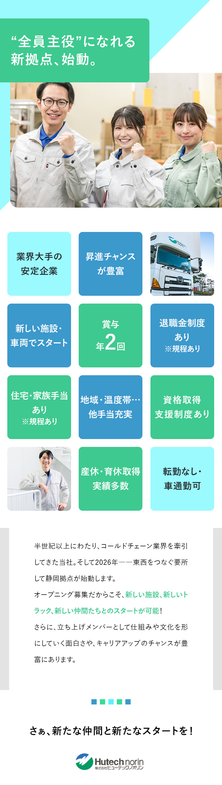 【業界大手◎】新拠点の立ち上げメンバー募集！／【手当豊富◎】“安定”を感じつつ長期で働ける職場／【キャリア◎】主任・係長・課長への昇進を目指せる／株式会社ヒューテックノオリン（Hutech norin Co.,Ltd.）(SGホールディングス)