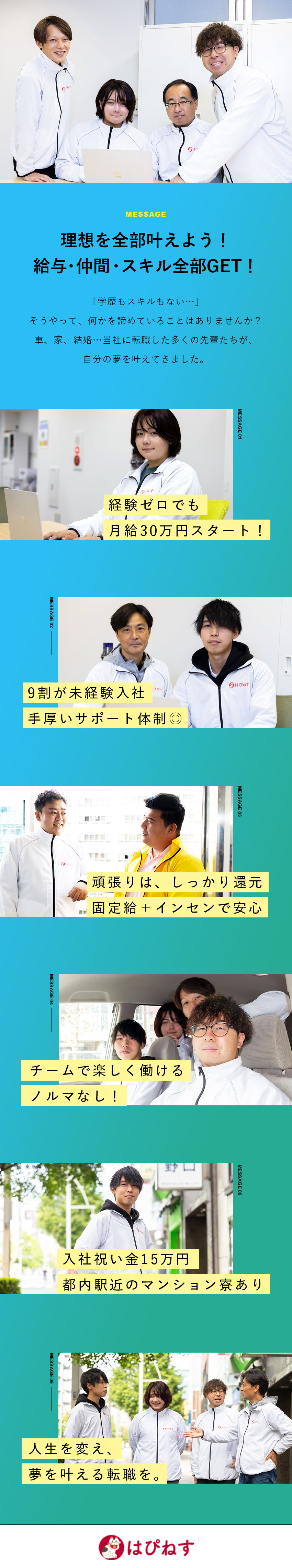未経験歓迎★月給30万円～！手厚いサポート制度あり／好環境★社員の平均月収62万円・高還元率のインセン／新生活を応援★駅チカ社員寮・入社祝い金15万円あり／株式会社はぴねす