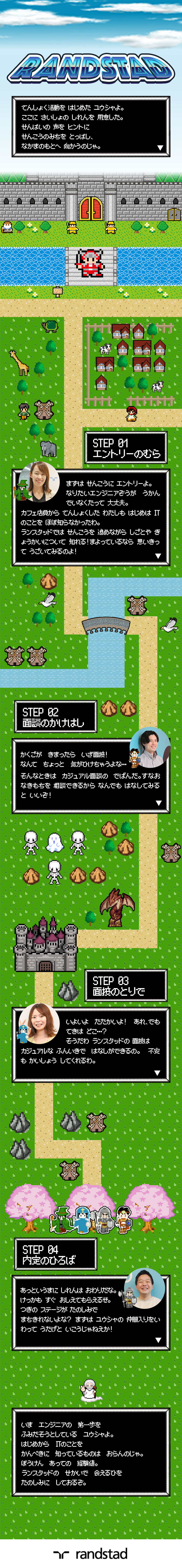 ◆未経験入社98%⇒成長実績4,500名超／◆毎月50名以上が入社／独自研修で基礎から学べる／◆資格取得やキャリア相談などサポート体制が充実／ランスタッド株式会社【randstad technologies／エンジニア事業部】