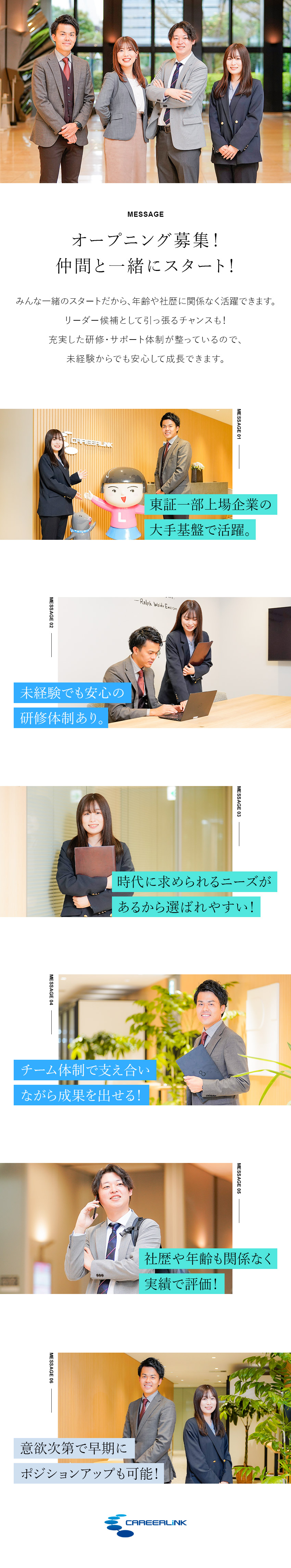 【未経験歓迎】研修充実！新規立ち上げ事業で活躍／【高収入】月給30万円以上＋各種手当＋賞与年２回／【プライム上場】不景気にも強い事業／抜群の安定基盤／キャリアリンク株式会社【プライム市場】