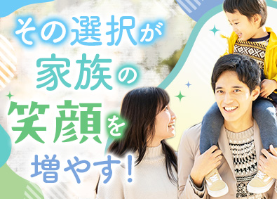 東建コーポレーション株式会社 【プライム市場】 家族の笑顔が溢れる営業職／年休121日／月残業15H