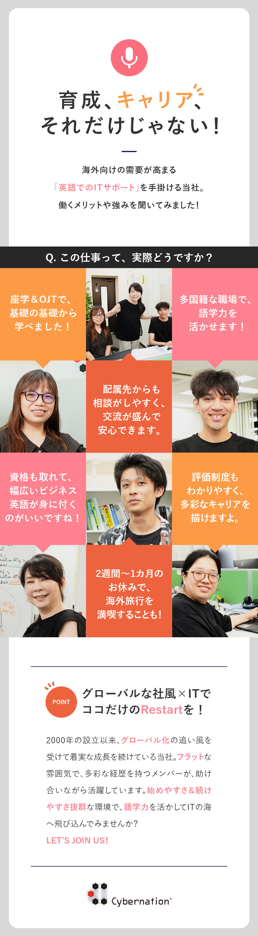 英語力を伸ばす◎多彩な案件で日々スキルUP！／IT未経験歓迎◎6カ月の手厚い研修＋資格取得支援も／続けやすさ◎8割在宅／基本は定時退社／長期休暇OK／株式会社サイバーネーション