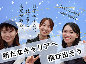 ＵＴエイム株式会社 (ＵＴグループ) 自動車部品の製造／未経験歓迎／履歴書不要／年休120日以上