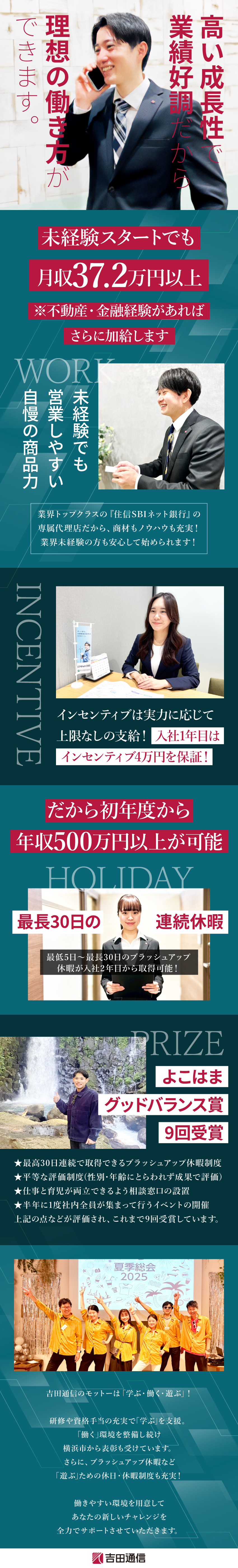 【給与大幅UP!!】初年度年収は500万円以上！／【経験不問!!】不動産会社をサポートするお仕事！／【実質年休130日以上】最大30連休できる休暇有！／吉田通信株式会社