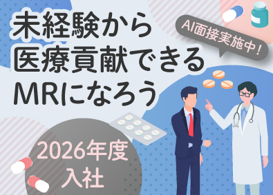 シミック・イニジオ株式会社 コントラクトMR／未経験・第二新卒OK／2026年度入社