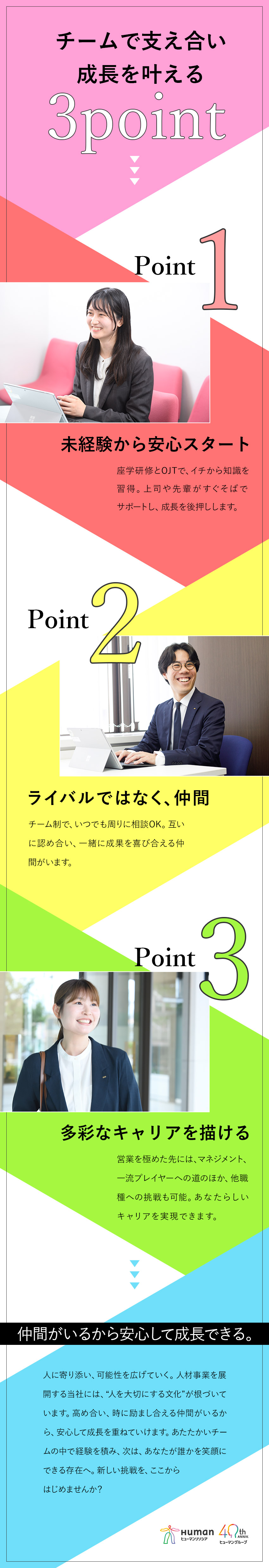 【未経験から成長】チームで協力＆研修・キャリア支援／【環境】土日祝休／残業月13h／有休取得81.3%／【安定性】上場企業グループ／賞与実績5カ月分／ヒューマンリソシア株式会社(ヒューマングループ)