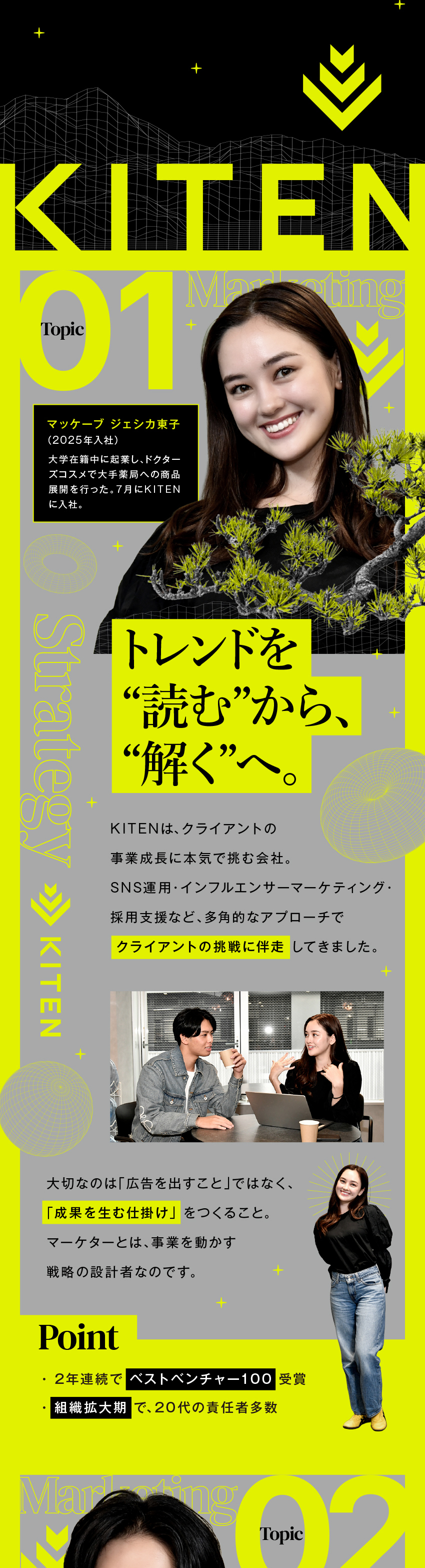 【成果報酬型】高インセンティブ×賞与年2回で高収入／【充実の研修】教育投資100万円で未経験から成長！／【裁量◎】20代で事業責任者・子会社代表のチャンス／株式会社KITEN