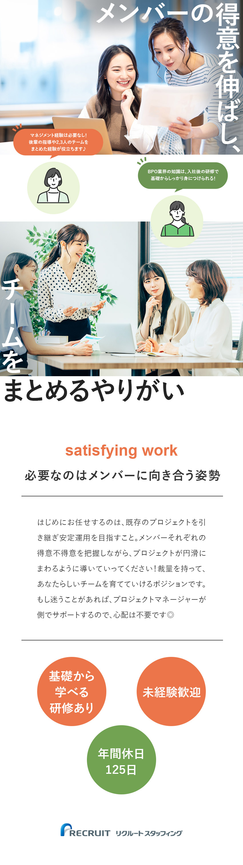 ★未経験歓迎：これまでの人生経験が役立つお仕事！／★待遇：年間休日125日／土日祝休み／転勤なし／★安定性：大手企業の案件多数／12期連続成長中／株式会社リクルートスタッフィング(リクルートグループ)