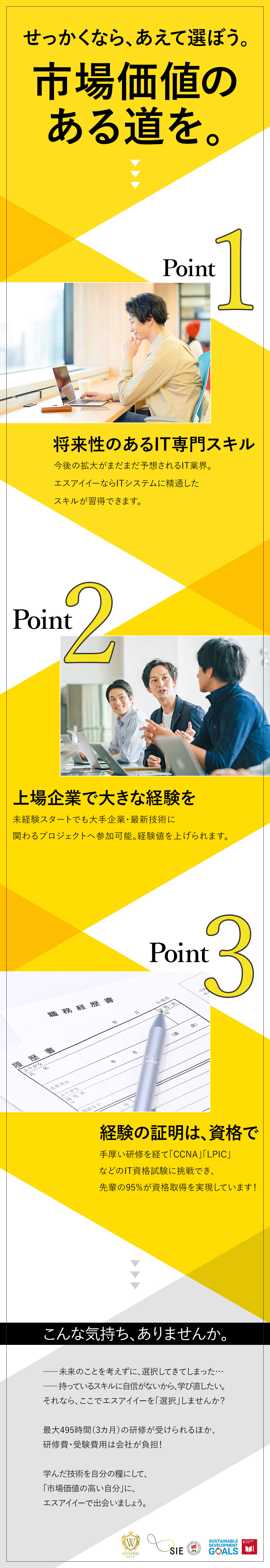 英国名門国立大学と提携したITスクールを無料受講／平均年収517万円／賞与年3回／資格インセンあり／年休最大129日／平均残業月7時間／9連休取得OK／株式会社エスアイイー【TOKYO PRO Market上場】