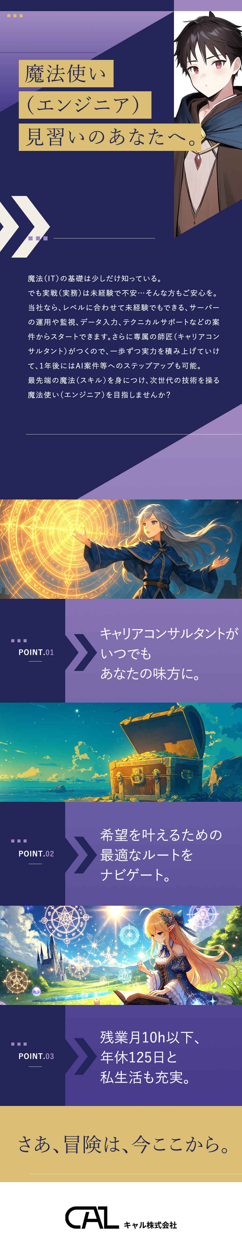 ◆実務未経験者も大歓迎！キャリアパスの相談も可能／◆レベルに合わせて無理なく成長できる案件を選べる／◆残業月10時間以下／年休125日以上／土日祝休み／キャル株式会社(スプラウト・イットグループ)