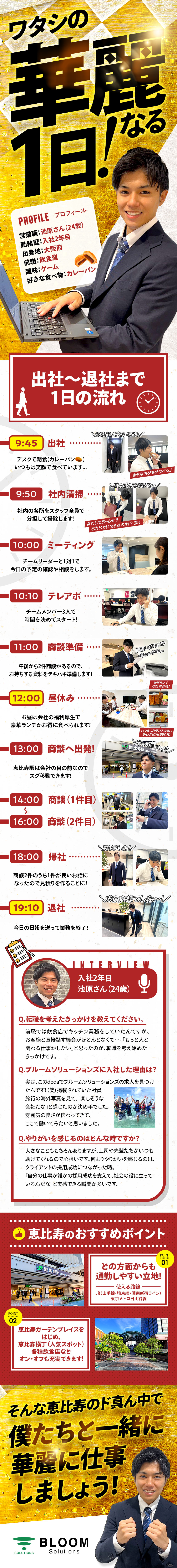 【稼ぎたい！】スタートから月給27万円以上！／【成長したい！】コンサル・営業力を磨ける環境／【働きやすい！】土日祝休み・年間休日121日以上／株式会社ブルームソリューションズ
