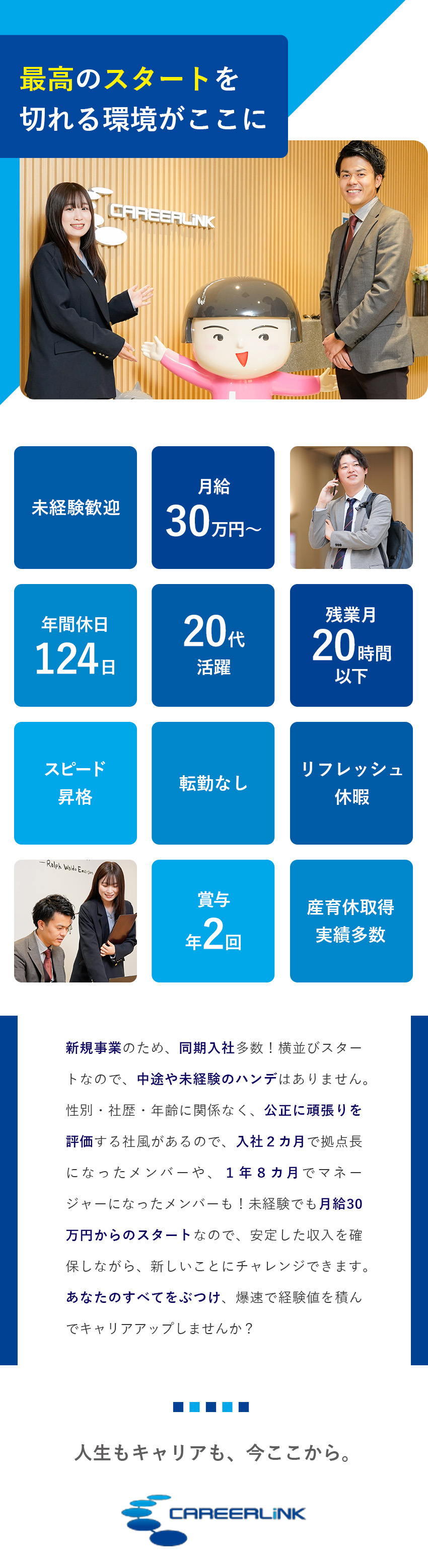 【未経験歓迎◎】営業デビュー・正社員デビューを応援／【スピード昇格◎】将来のリーダー候補としての採用！／【将来性抜群◎】サービス＆拠点拡大！新規事業で活躍／キャリアリンク株式会社【プライム市場】
