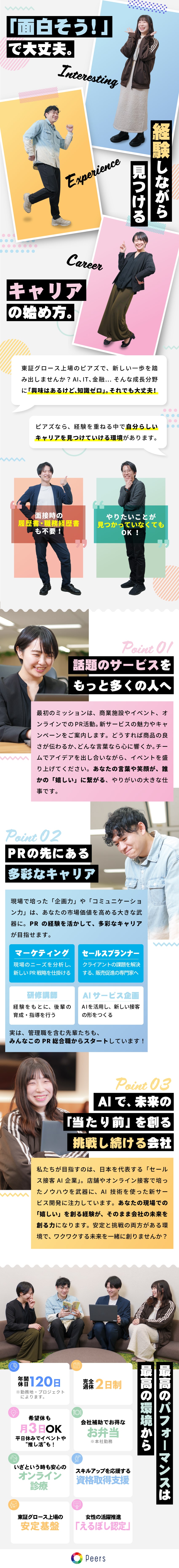 成長｜未経験OK★充実研修×異業種出身者多数！／挑戦｜AI・金融など最先端のプロジェクトに関われる／上場企業｜年休120日／原則定時退社／えるぼし認定／株式会社ピアズ【グロース市場】