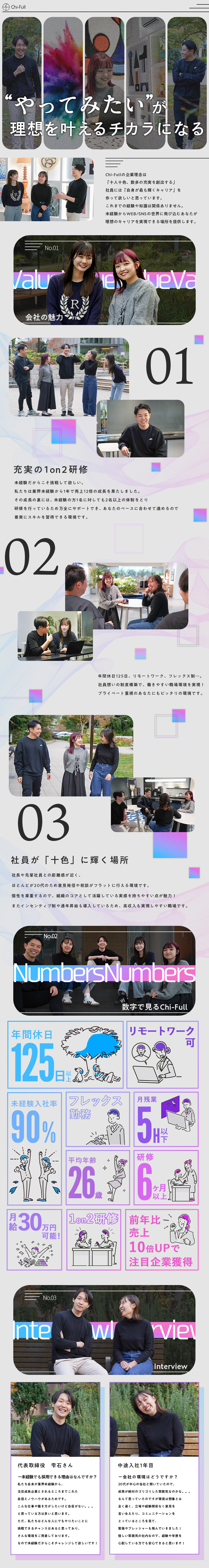 【働き方】フルリモートワークやフレックスで働ける♪／【研修】未経験大歓迎で6ヶ月間以上の万全サポート♪／【成長】WEB・SNS領域で欲しいスキルを習得可！／株式会社Ｃｈｉ‐Ｆｕｌｌ