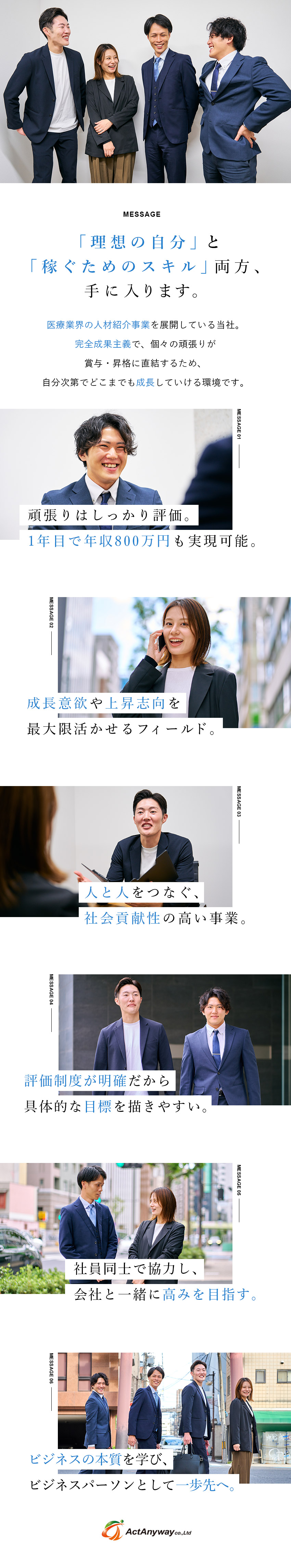 【キャリアアップ】完全成果主義／早期昇格も可能／【成長・行動が評価に】賞与300万円～／年収UP可／【業績好調】3年連続業績200％UP／規模拡大中！／株式会社Ａｃｔ　Ａｎｙｗａｙ