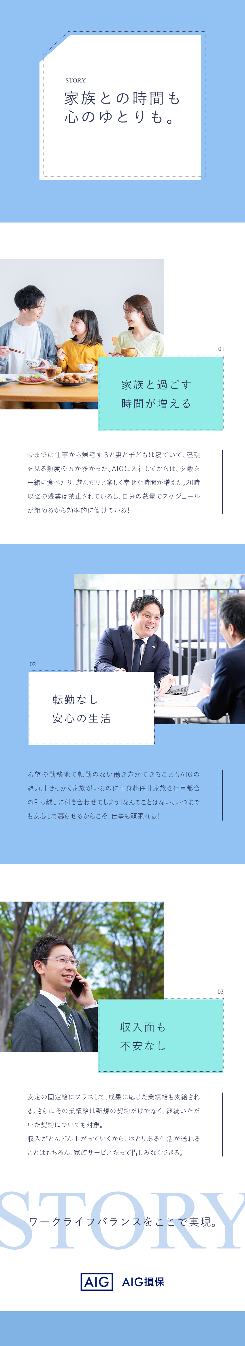 【働き方】年休125日／スケジュールは柔軟に調整可／【未経験OK】2カ月間の研修で安心スタート／【収入UP】入社4～5年目で年収1000万円超多数／AIG損害保険株式会社
