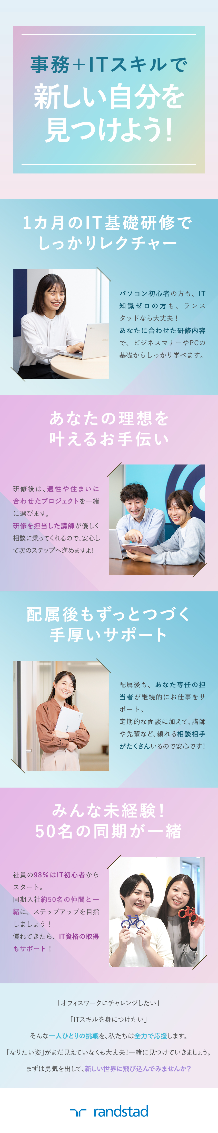 ★IT未経験でも安心！当社独自のオンライン研修あり／★配属後も、あなたのキャリアを徹底的にサポート！／★資格取得支援制度もあるので、どんどん成長できる！／ランスタッド株式会社【randstad technologies／エンジニア事業部】