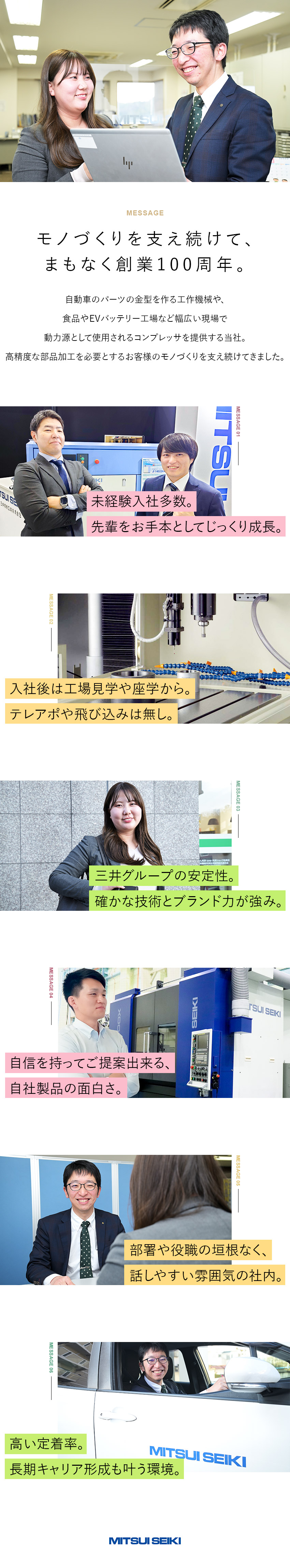 【未経験歓迎】まずは座学や工場見学／じっくり研修／【安定企業】三井グループの安定性／創業97年の歴史／【働きやすさ】年休121日／各種手当充実／三井精機工業株式会社(三井グループ)