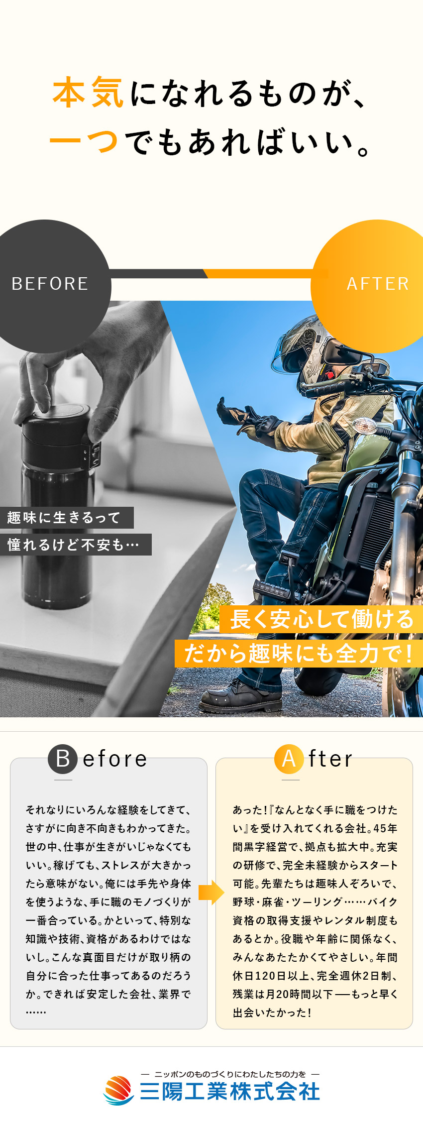 【定着率92％】自分らしく働けるから居心地の良さ◎／【未経験歓迎】カンタン作業＆万全のフォロー体制！／【正社員】賞与2回／面接1回・最短10日で内定！／三陽工業株式会社