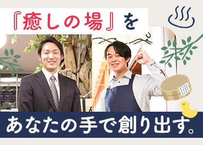 株式会社極楽湯 (グループ会社／株式会社極楽湯ホールディングス) 温浴施設の運営スタッフ／店長・チーフ候補／接客経験者歓迎