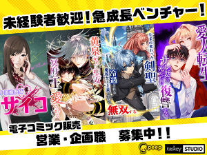 ｔａｓｋｅｙ株式会社 マンガ・出版企画営業／未経験歓迎／年休125日／土日祝休