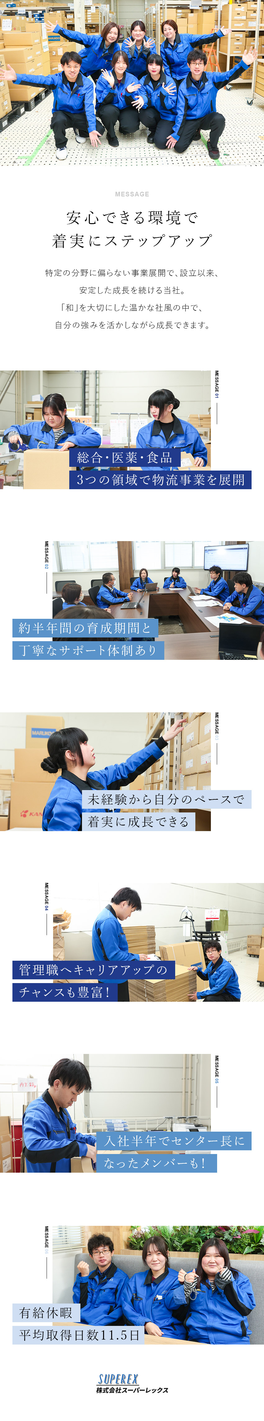 未経験歓迎★半年を目安にした研修制度で安心スタート／好環境★残業月20h以下／完全週休2日／賞与年2回／安定基盤★設立より右肩上がりの成長を続ける／株式会社スーパーレックス