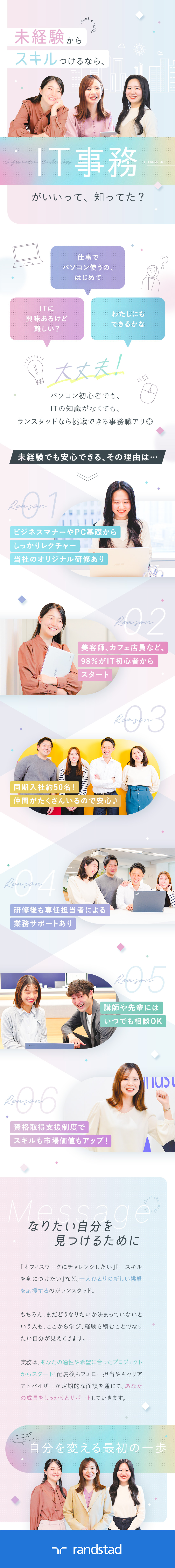 ★IT未経験でも安心！当社独自のオンライン研修あり／★配属後も、あなたのキャリアを徹底的にサポート！／★資格取得支援制度もあるので、どんどん成長できる！／ランスタッド株式会社【randstad technologies／エンジニア事業部】