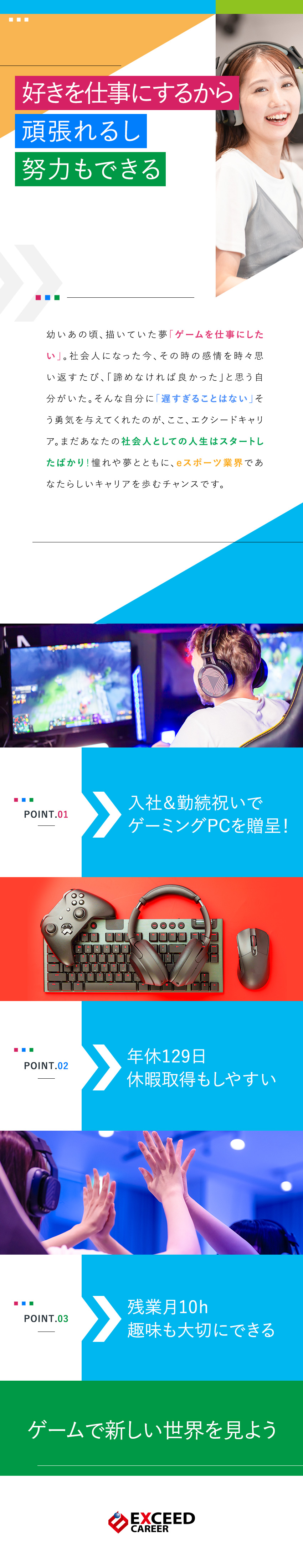 【新規事業】アイデアを形に★好きなことで成長しよう／【未経験9割活躍】業界や仕事の基礎から丁寧に指導◎／【働き方】完休2日／残業月5ｈ程度／月給25万円～／株式会社エクシードキャリア
