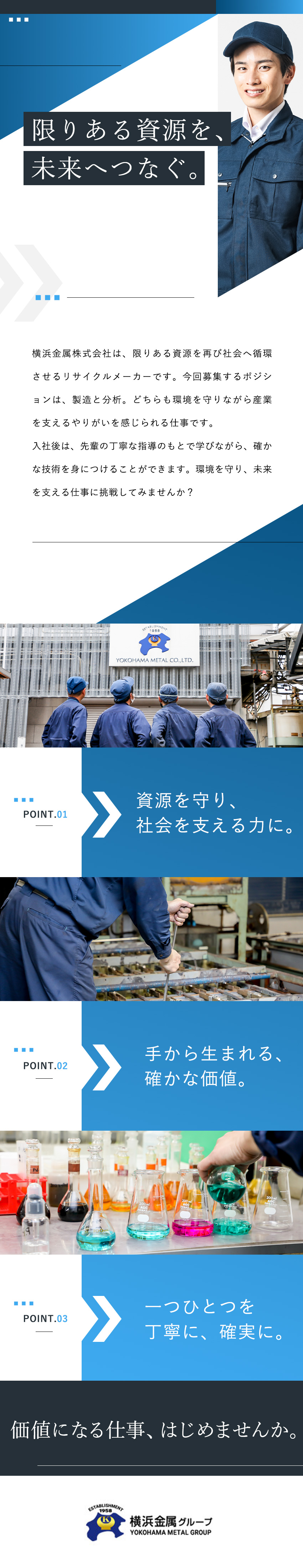 年休128日・ほぼ定時退社で自分時間充実／創業67年の安定した経営基盤で将来も安心／各種手当・福利厚生充実で働きやすさ抜群／横浜金属株式会社