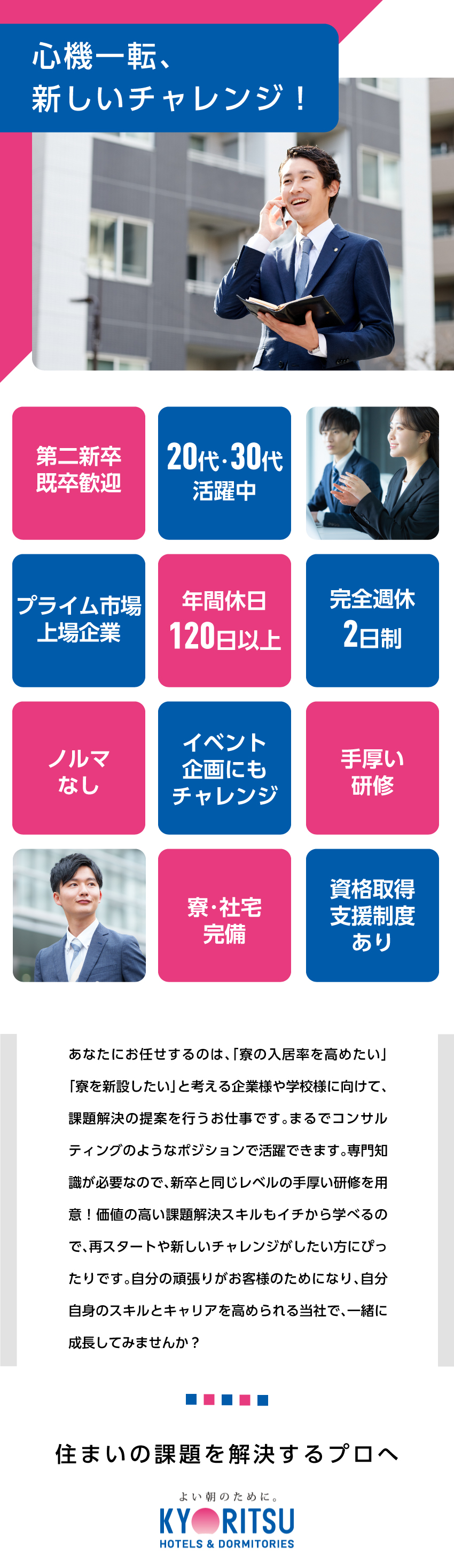 新卒並みの研修完備！再スタートに絶好の環境です！／住まいのお悩みを解決！企業・入居者様に喜ばれる仕事／上場企業の安定経営／20代30代活躍中の明るい社風／株式会社共立メンテナンス【プライム市場】