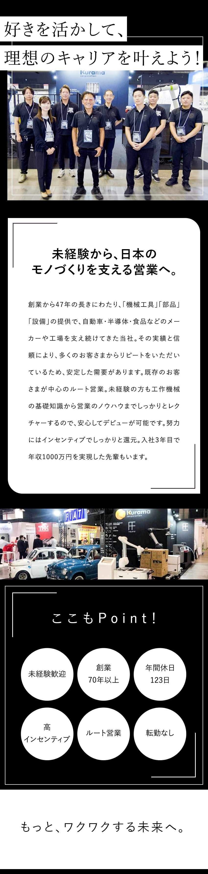 【未経験OK】丁寧な研修とサポートで安心デビュー！／【好待遇】インセンティブ有／定時退社推奨／土日祝休／【安定性】47年の信頼と実績／リピート需要の安定感／株式会社クラマ