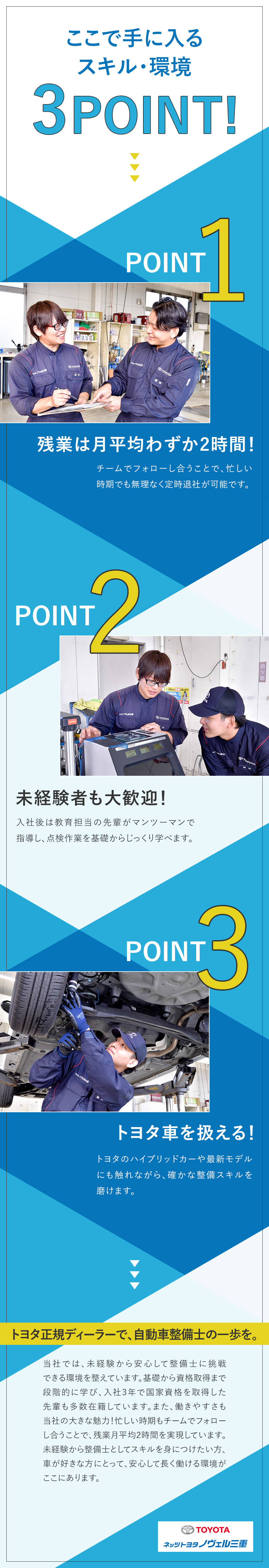 【未経験歓迎】入社後の国家資格取得が可能！／【働きやすさ】年休117日／残業月2h程度／【地域性】稲刈り・芋掘り体験など地域貢献にも積極的／ネッツトヨタノヴェル三重株式会社