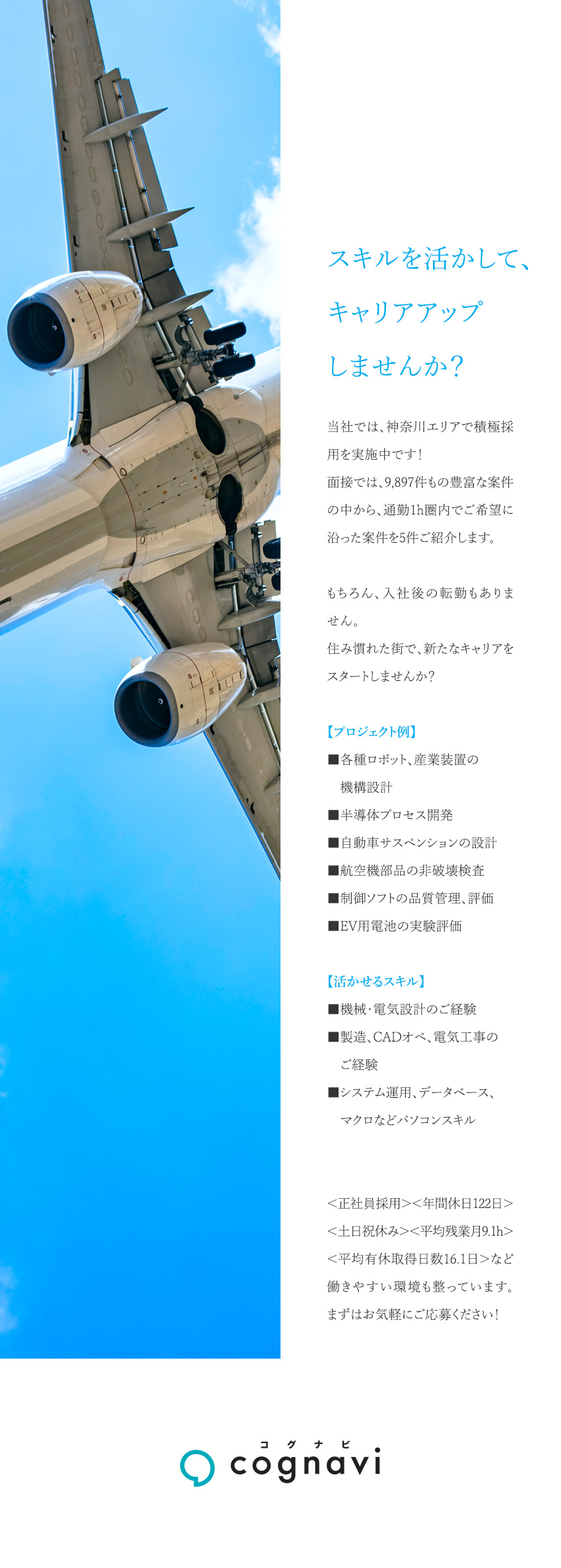 神奈川エリアで採用強化中！スキルが活かせるお仕事／選択肢が多い環境・プロジェクト数9,897件／入社後も転勤なし・通勤圏内の大手メーカーのみご紹介／株式会社フォーラムエンジニアリング／コグナビ【プライム市場】