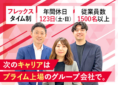 シナネンアクシア株式会社 (シナネンホールディングス株式会社グループ) 人事労務／東証プライム上場G／年間休日123日／フレックス制
